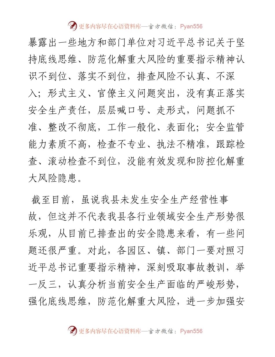 全县安全生产工作调度会上的讲话.docx_第2页