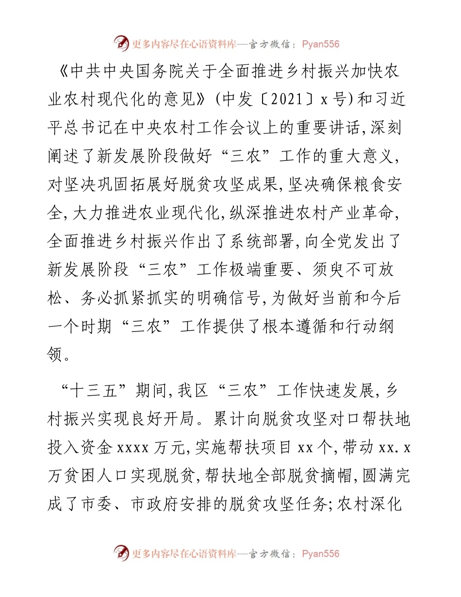 关于全面推进乡村振兴加快农业农村现代化的实施方案.docx_第1页
