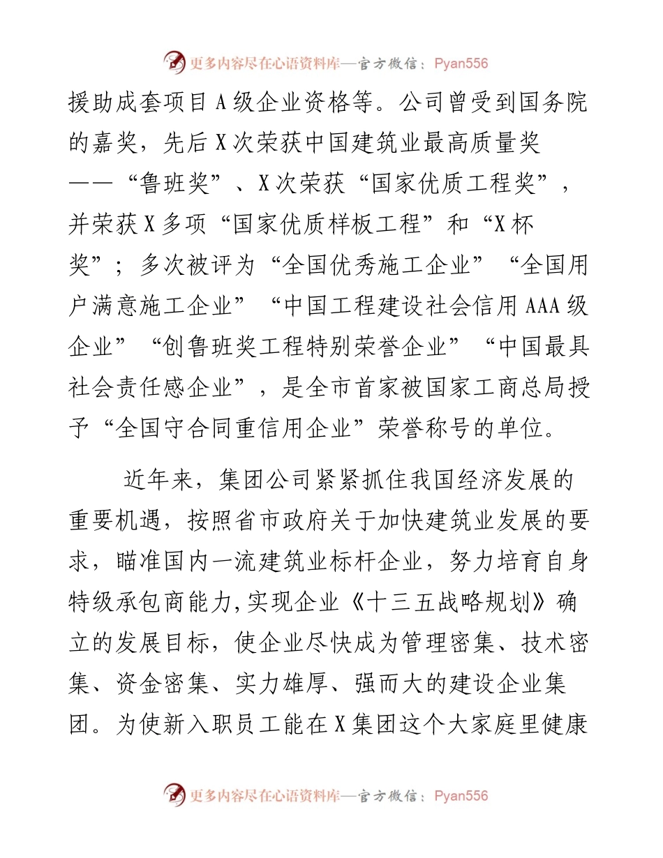 公司董事长在新入职员工培训班上的讲话.docx_第2页