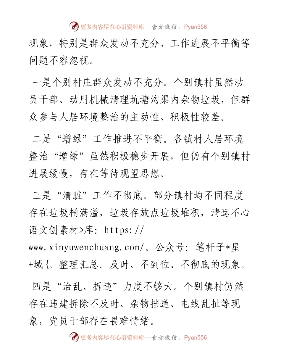 全市人居环境整治督导工作通报.docx_第2页