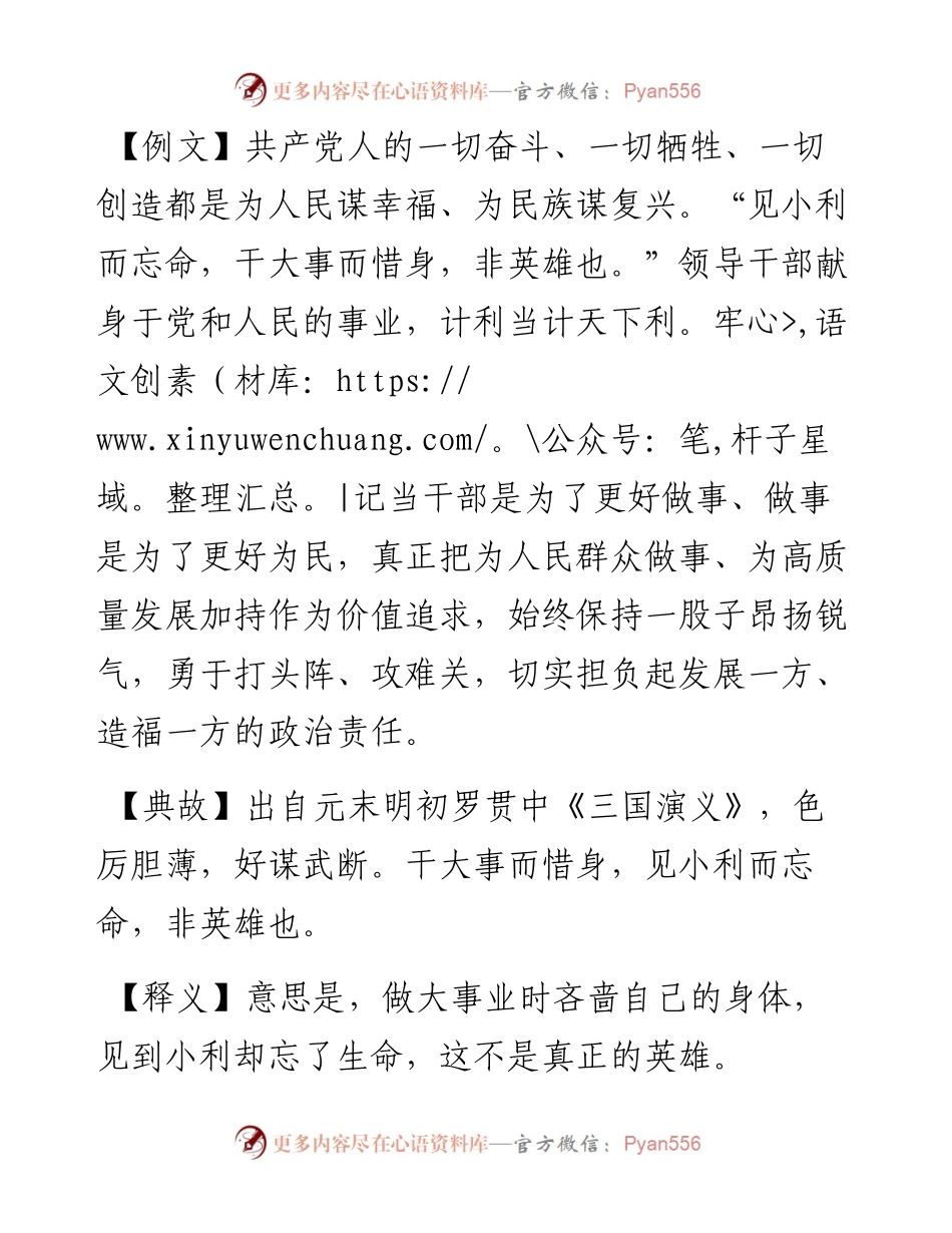 写材料用典：见小利而忘命，干大事而惜身，非英雄也.docx_第1页