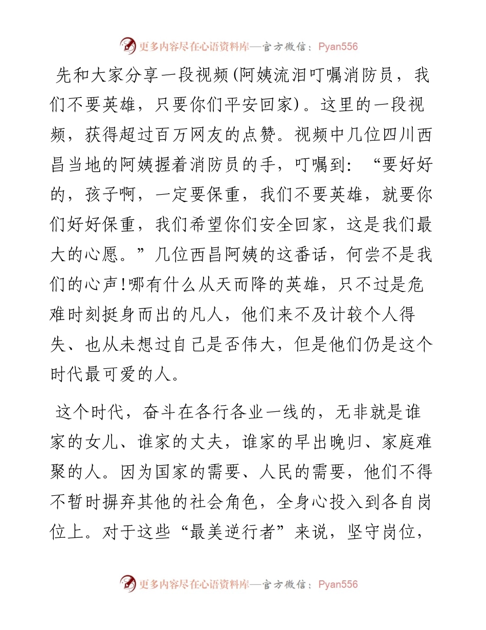 初心不褪色 岁月永芳华.docx_第1页