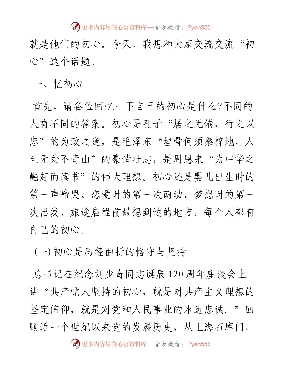 初心不褪色 岁月永芳华.docx_第2页