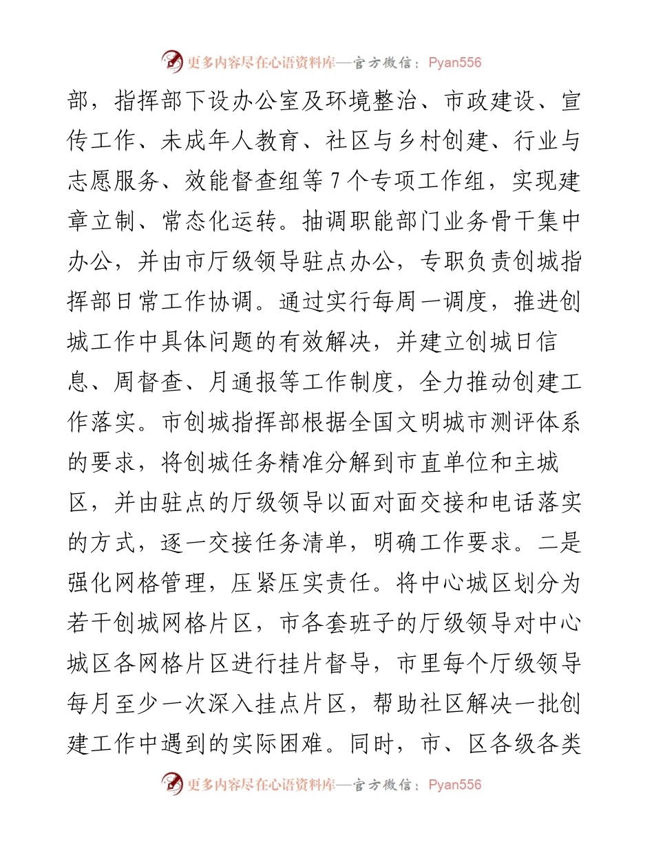 全市创建全国精神文明城市工作情况汇报.docx_第2页
