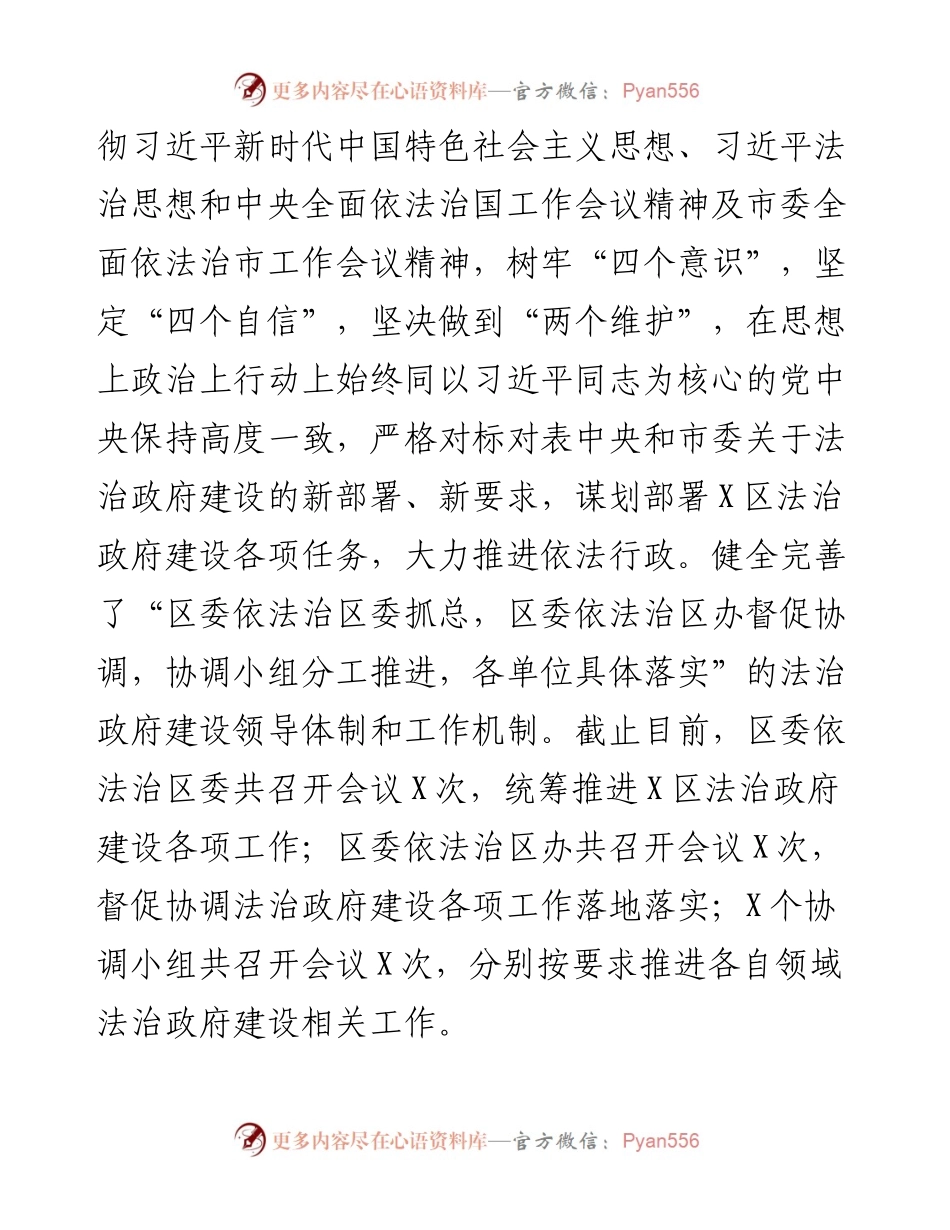 区五年法治政府建设工作情况的报告.docx_第2页