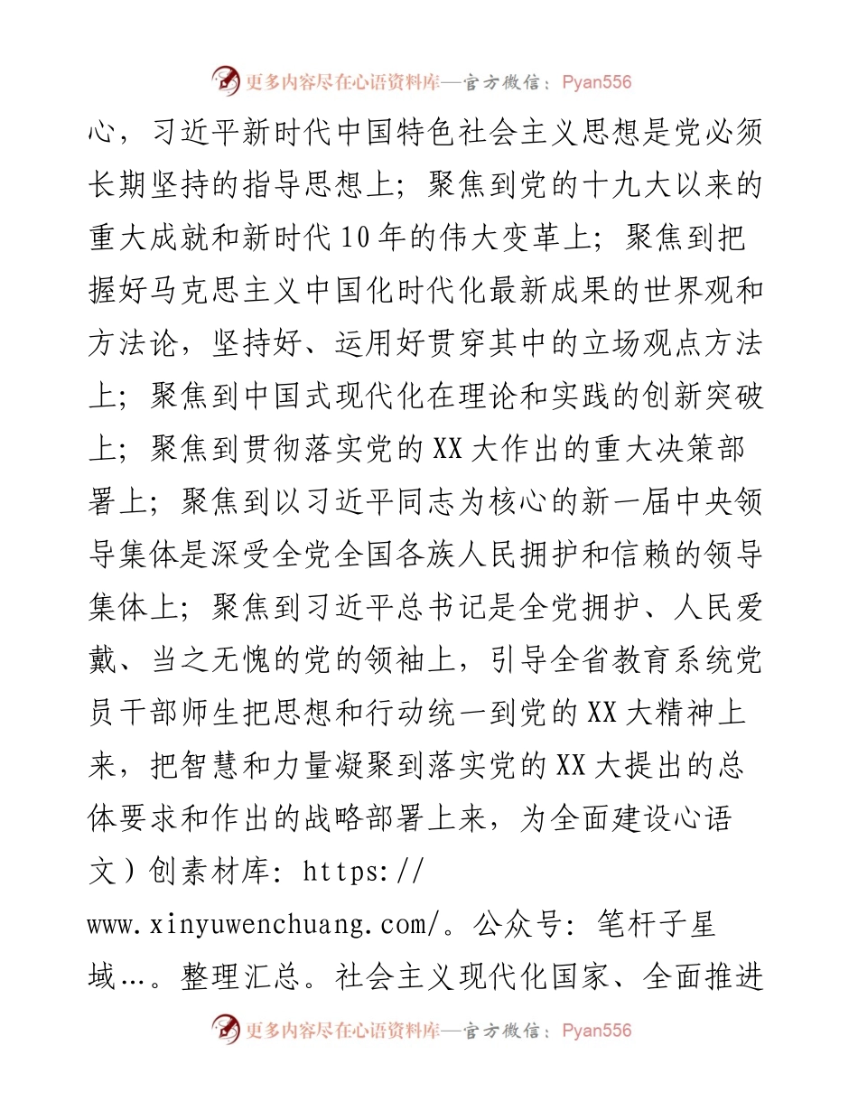 全区教育系统学习贯彻党的二十大精神宣讲工作方案.docx_第2页