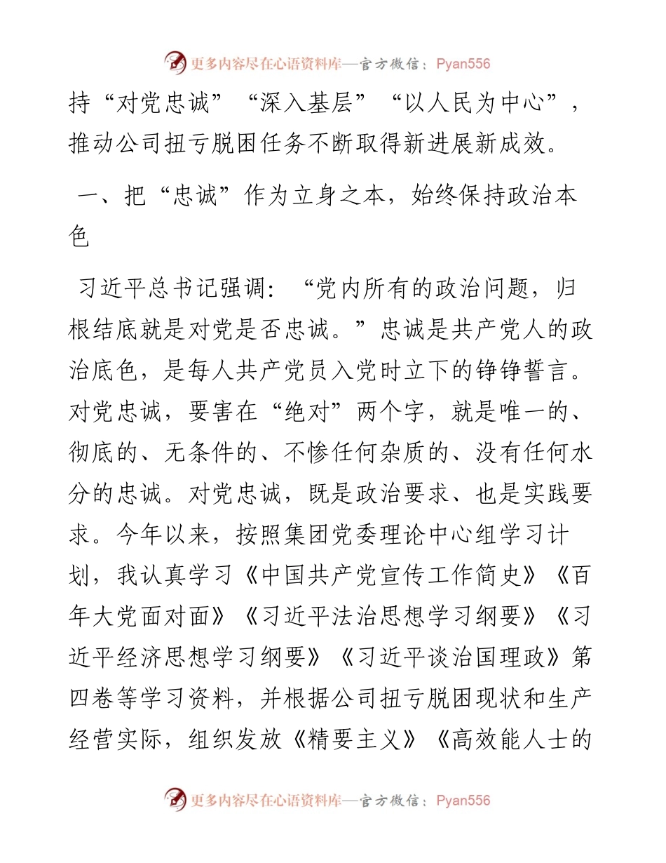 公司党委理论学习中心组个人学习经验发言.docx_第2页
