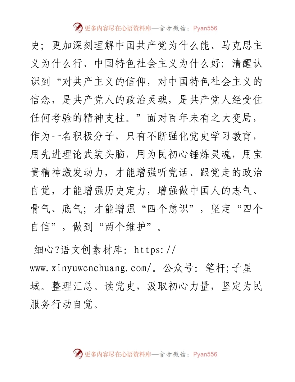 入党积极分子党史学习教育思想汇报.docx_第2页