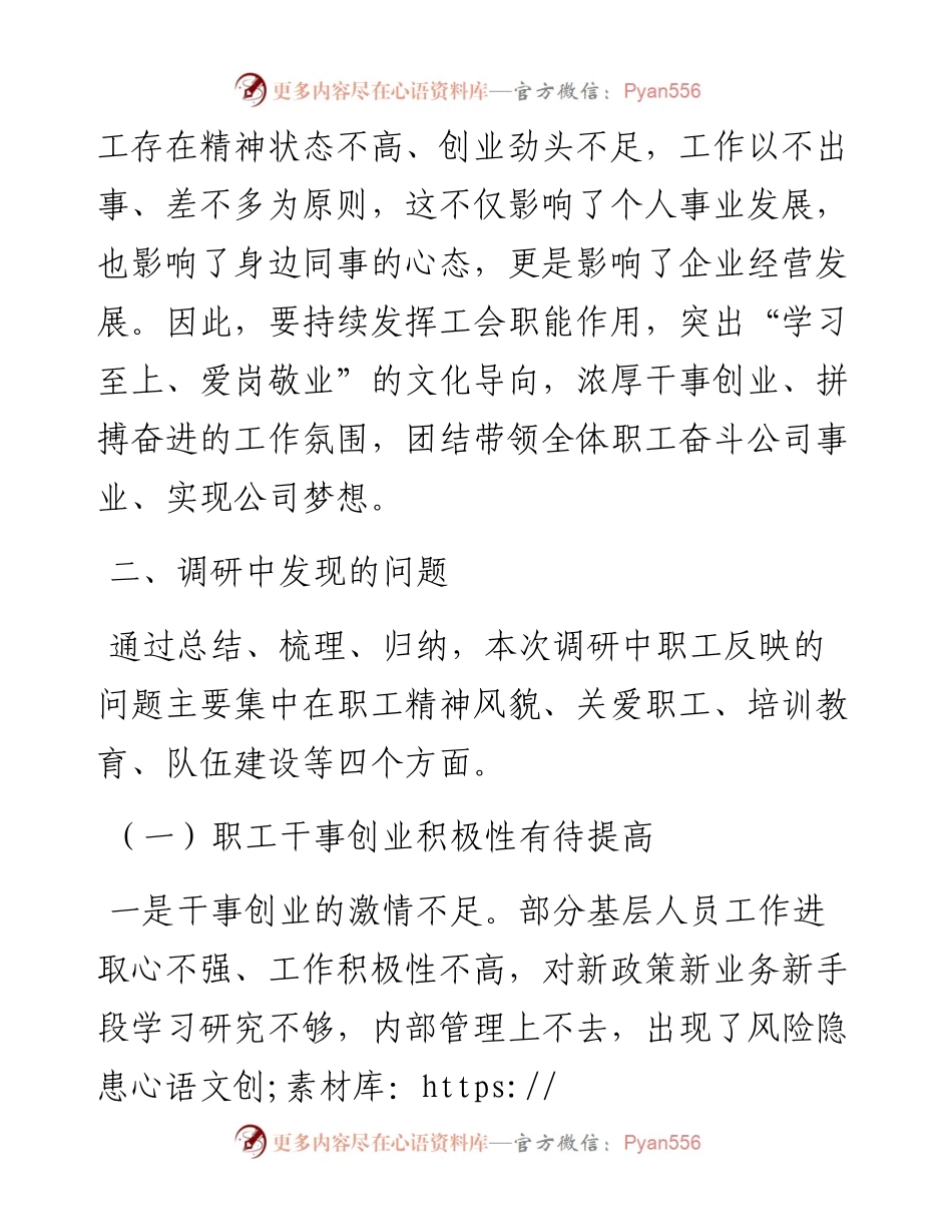 公司工会打造“职工之家”调研报告.docx_第2页