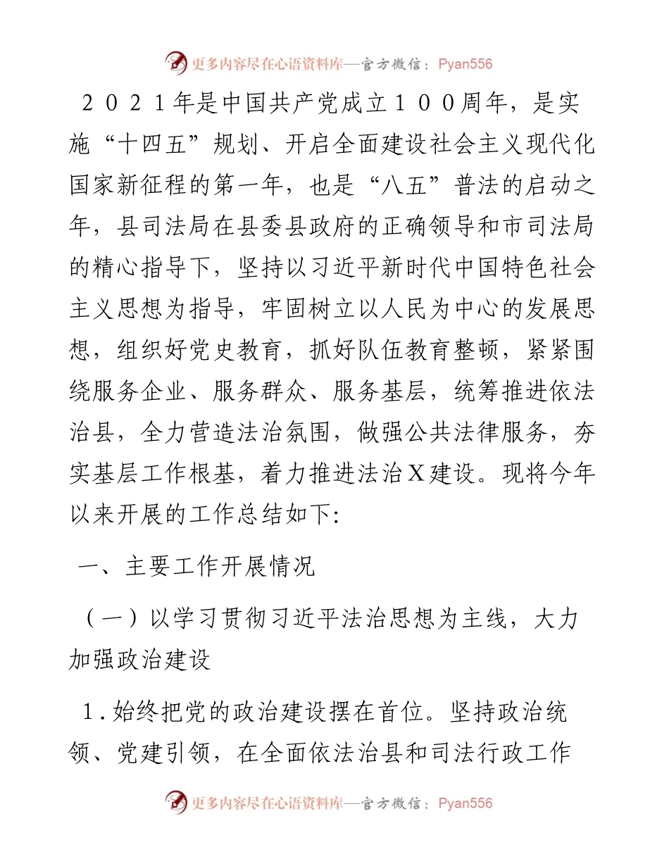 县司法局工作总结.docx_第1页