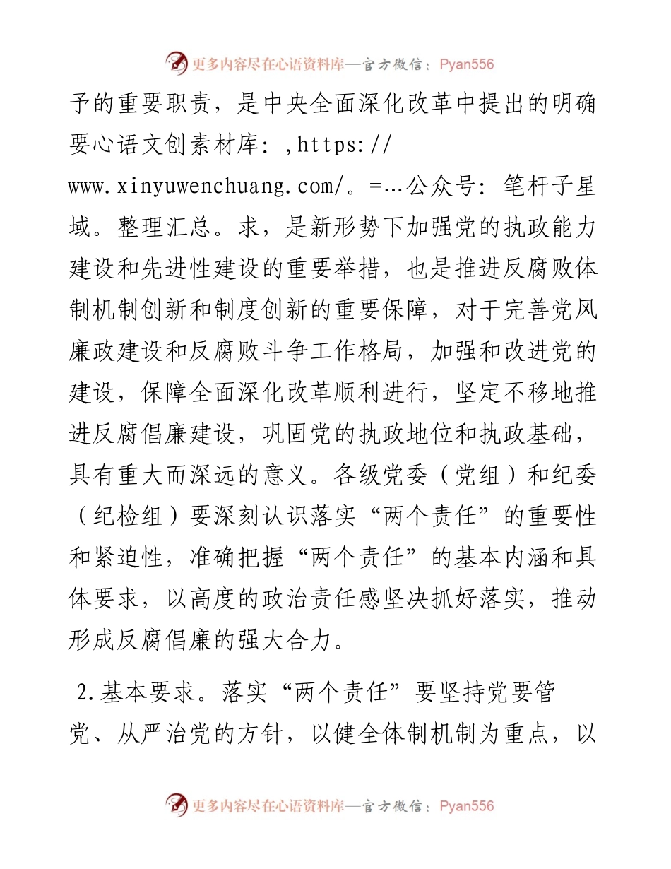 关于落实党风廉政建设党委主体责任和纪委监督责任的实施意见.docx_第2页