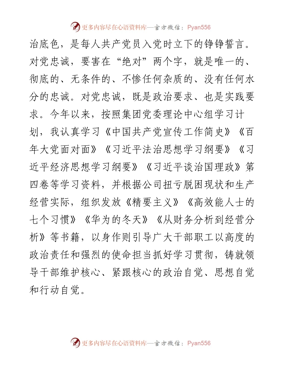 公司党委理论学习中心组个人学习经验成果.docx_第2页