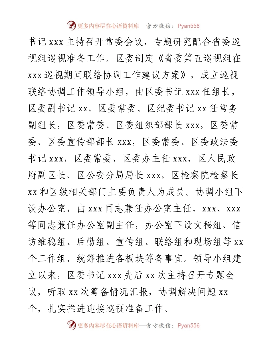 关于迎接省委巡视组巡视筹备工作汇报.docx_第2页