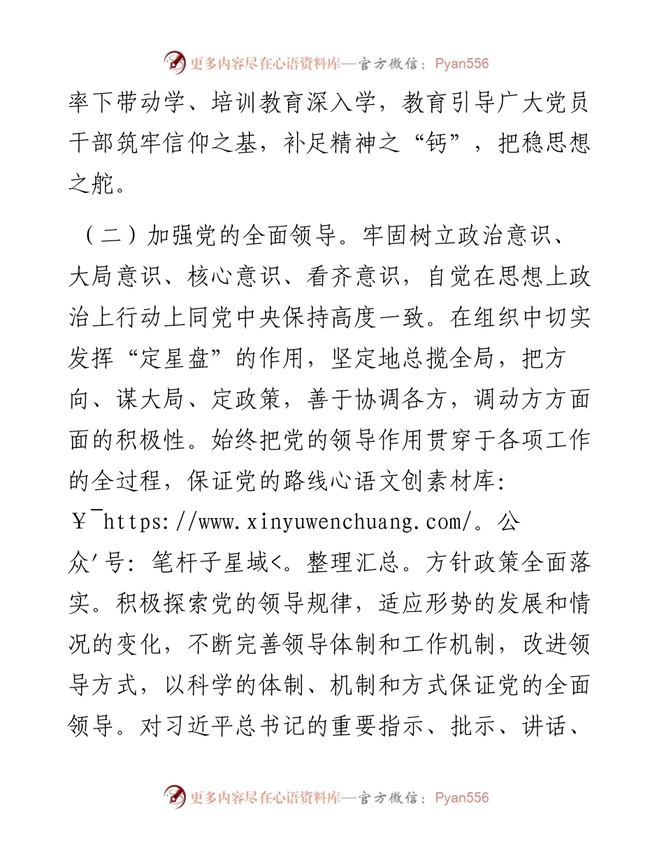 前三季度政治素质情况报告.docx_第2页