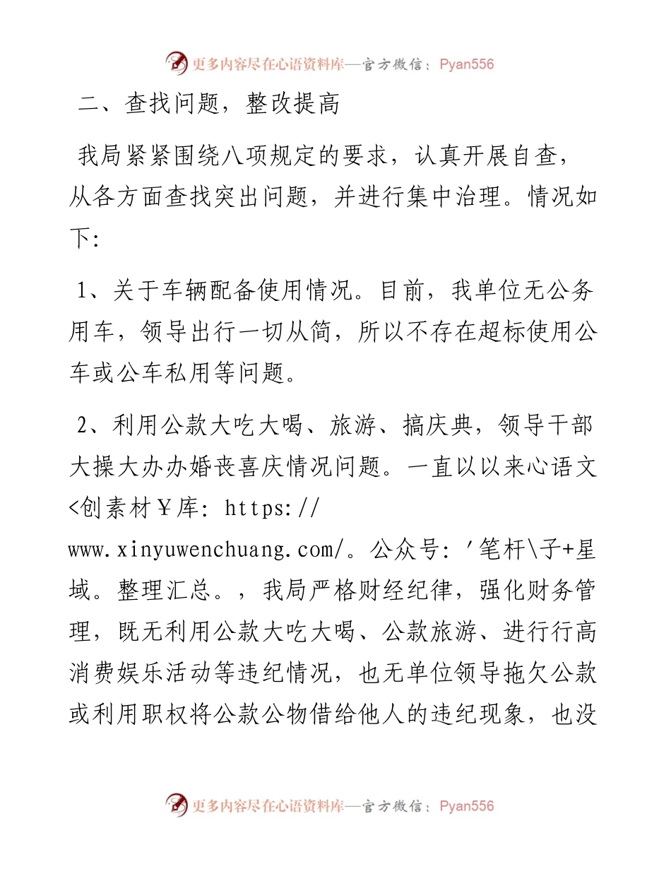 关于贯彻落实全市正风肃纪警示教育大会精神情况汇报.docx_第2页