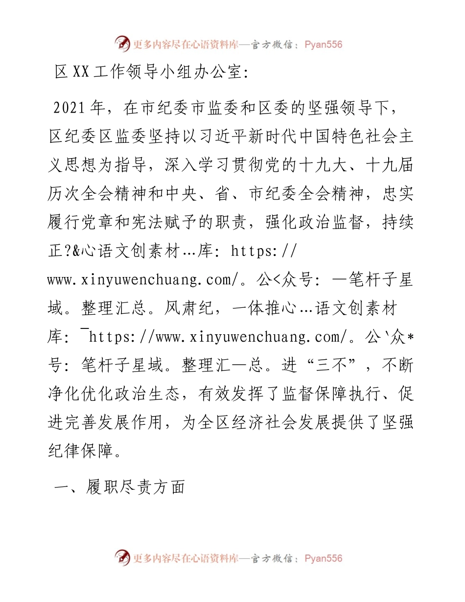 区纪委区监委工作情况总结.docx_第1页
