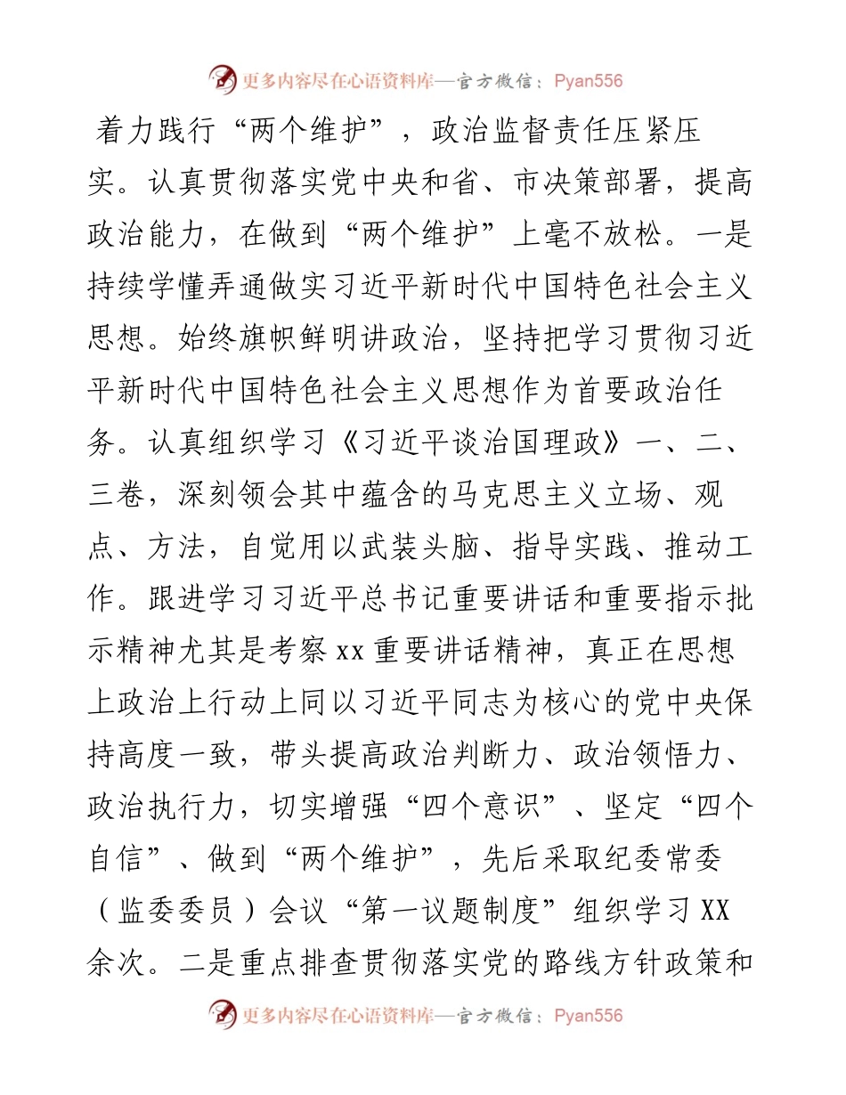 区纪委区监委工作情况总结.docx_第2页