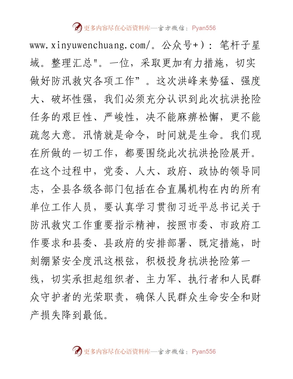 县委书记在洪峰过境防汛救灾视频调度会上的讲话.docx_第2页