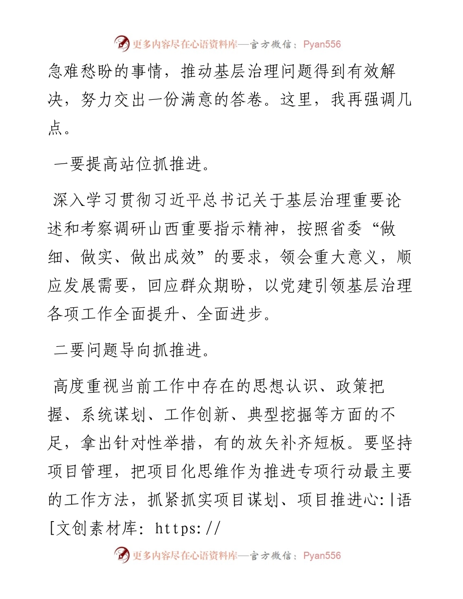 全市抓党建促基层治理能力提升专项行动推进会上的讲话.docx_第2页