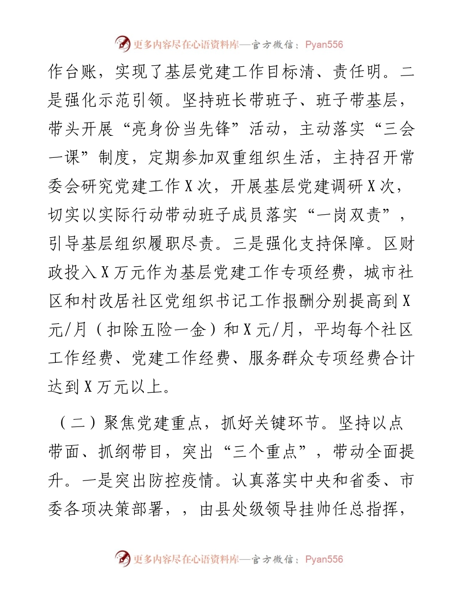 区委书记抓基层党建工作述职报告.docx_第2页