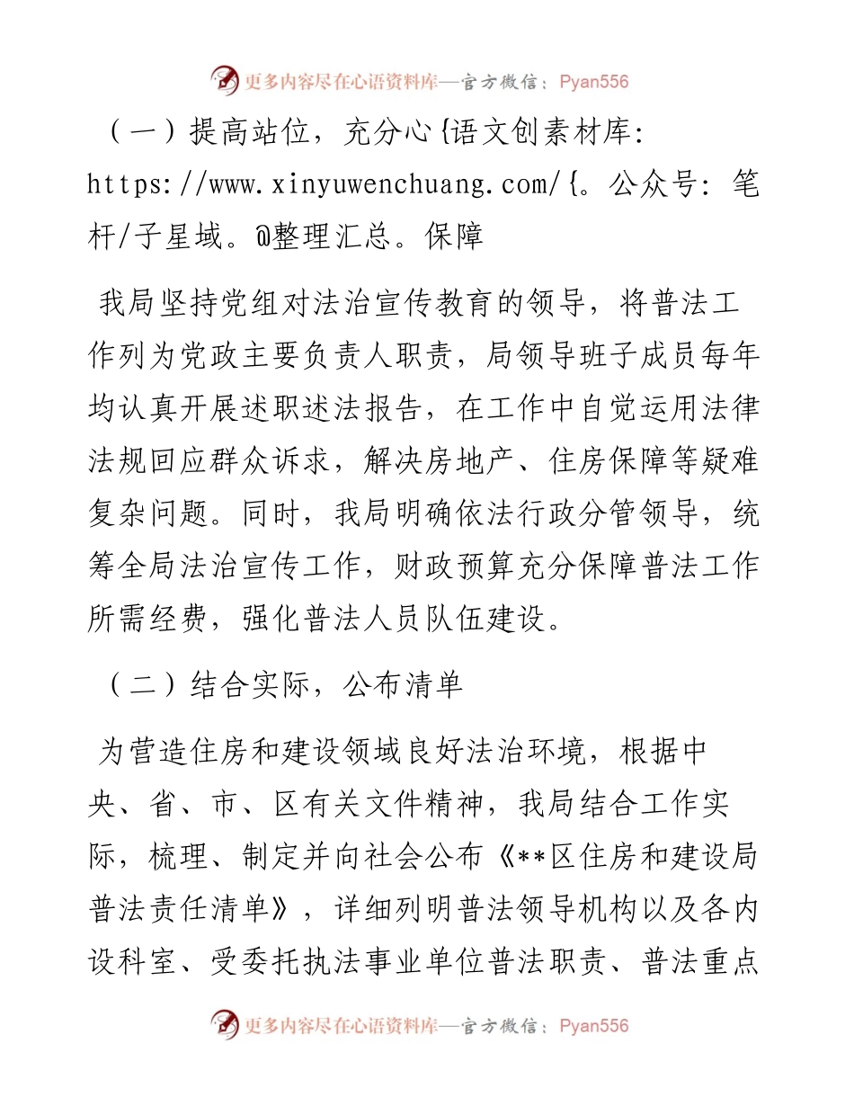 区住房和建设局关于“谁执法谁普法”工作的自评报告.docx_第2页