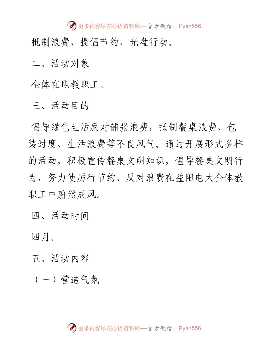 关于“光盘行动”主题活动的实施方案.docx_第2页