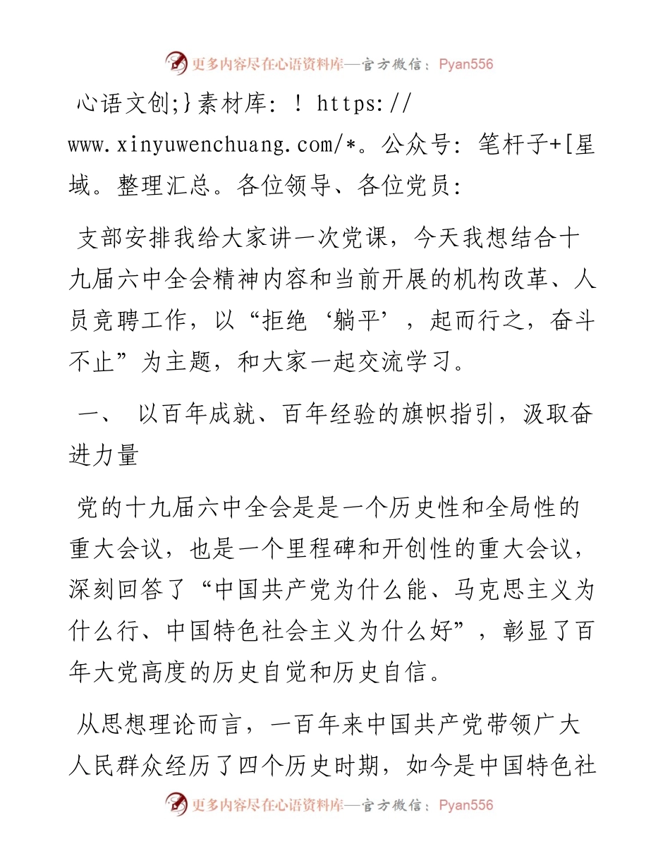 党课：拒绝“躺平”，起而行之，奋斗不止！.docx_第1页