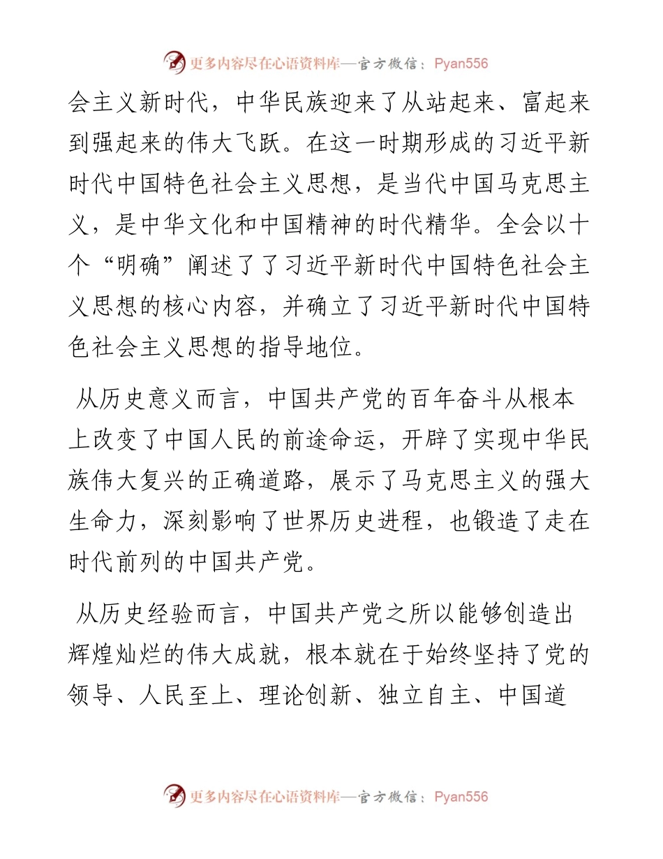 党课：拒绝“躺平”，起而行之，奋斗不止！.docx_第2页