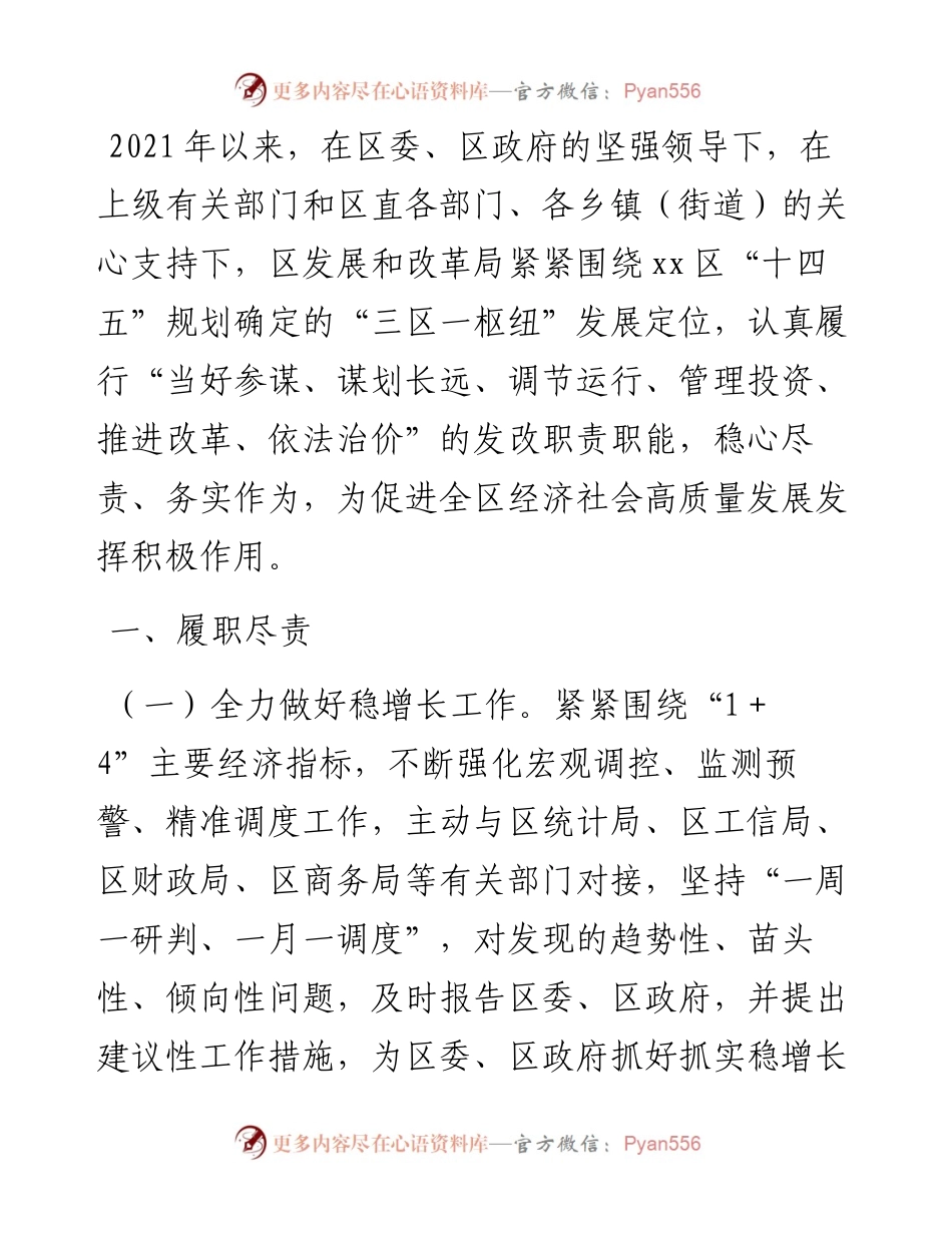 区发展和改革局度工作情况总结.docx_第1页