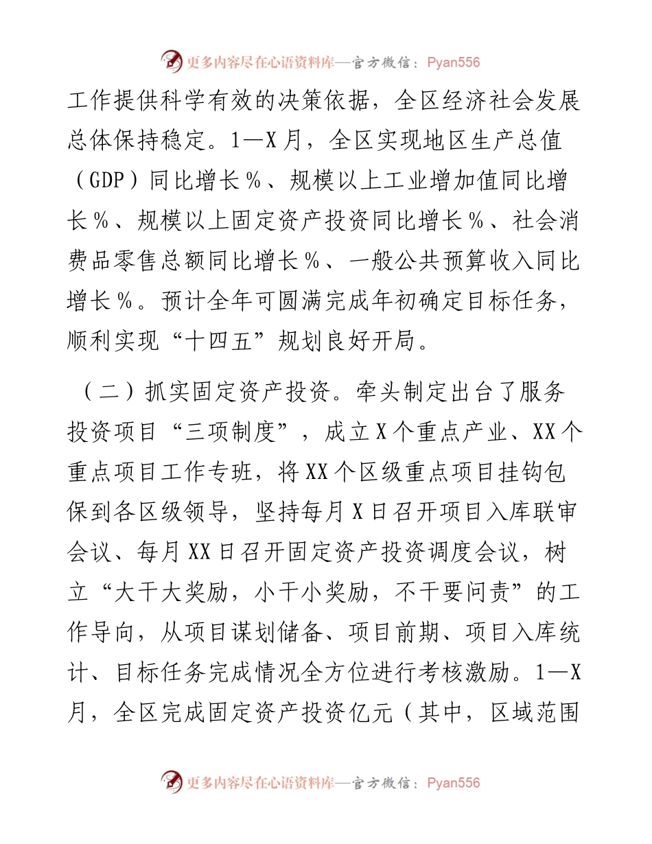 区发展和改革局度工作情况总结.docx_第2页