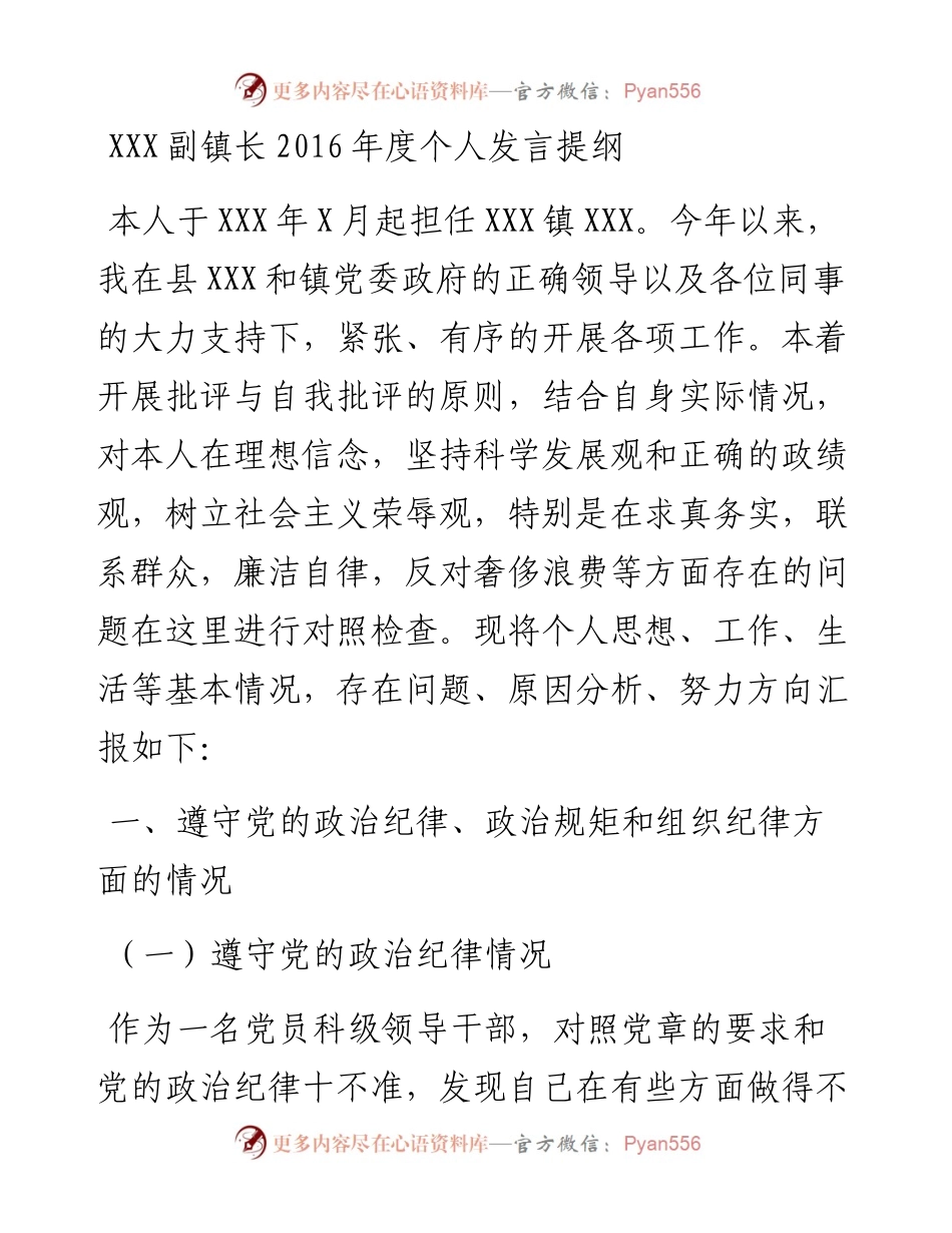 副镇长度个人发言提纲.docx_第1页