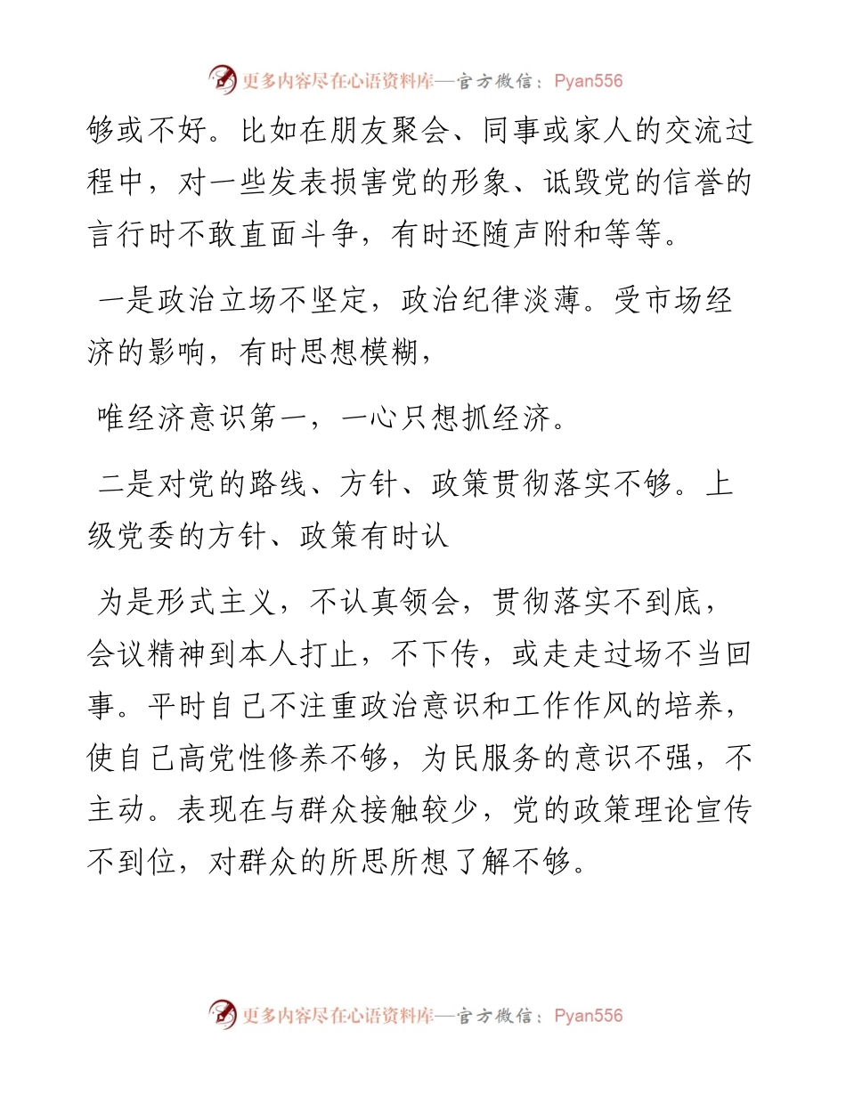 副镇长度个人发言提纲.docx_第2页