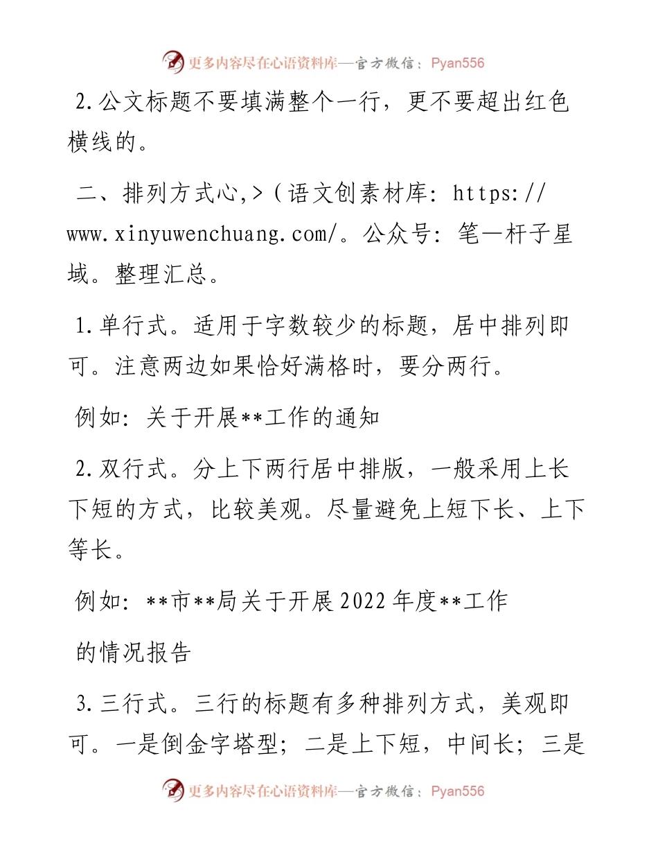 公文标题太长如何排版（仅供参阅）.docx_第2页