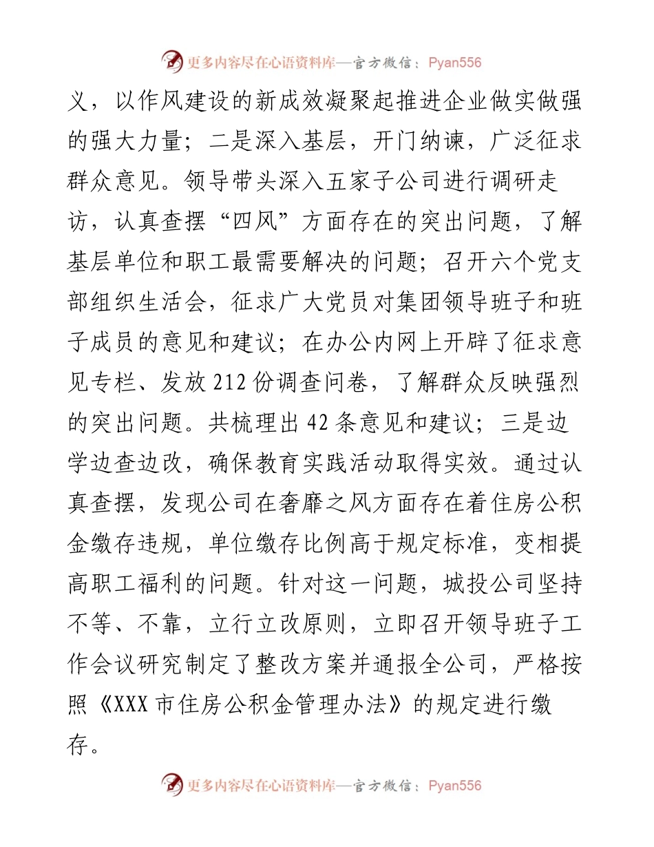 关于城投公司领导班子作风建设有关情况通报.docx_第2页