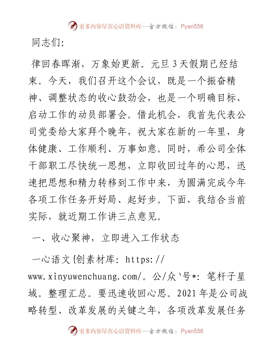 公司领导在机关元旦后收心会议上的讲话.docx_第1页