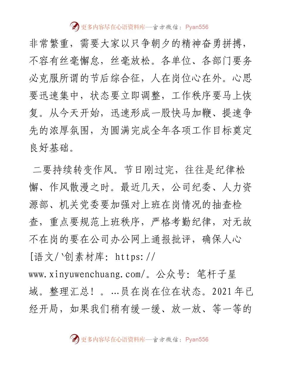 公司领导在机关元旦后收心会议上的讲话.docx_第2页