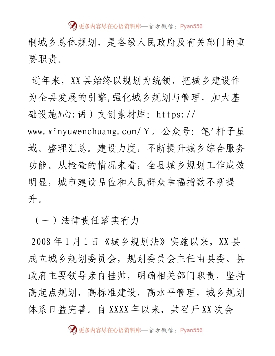 县《城乡规划法》执法检查情况的报告.docx_第2页