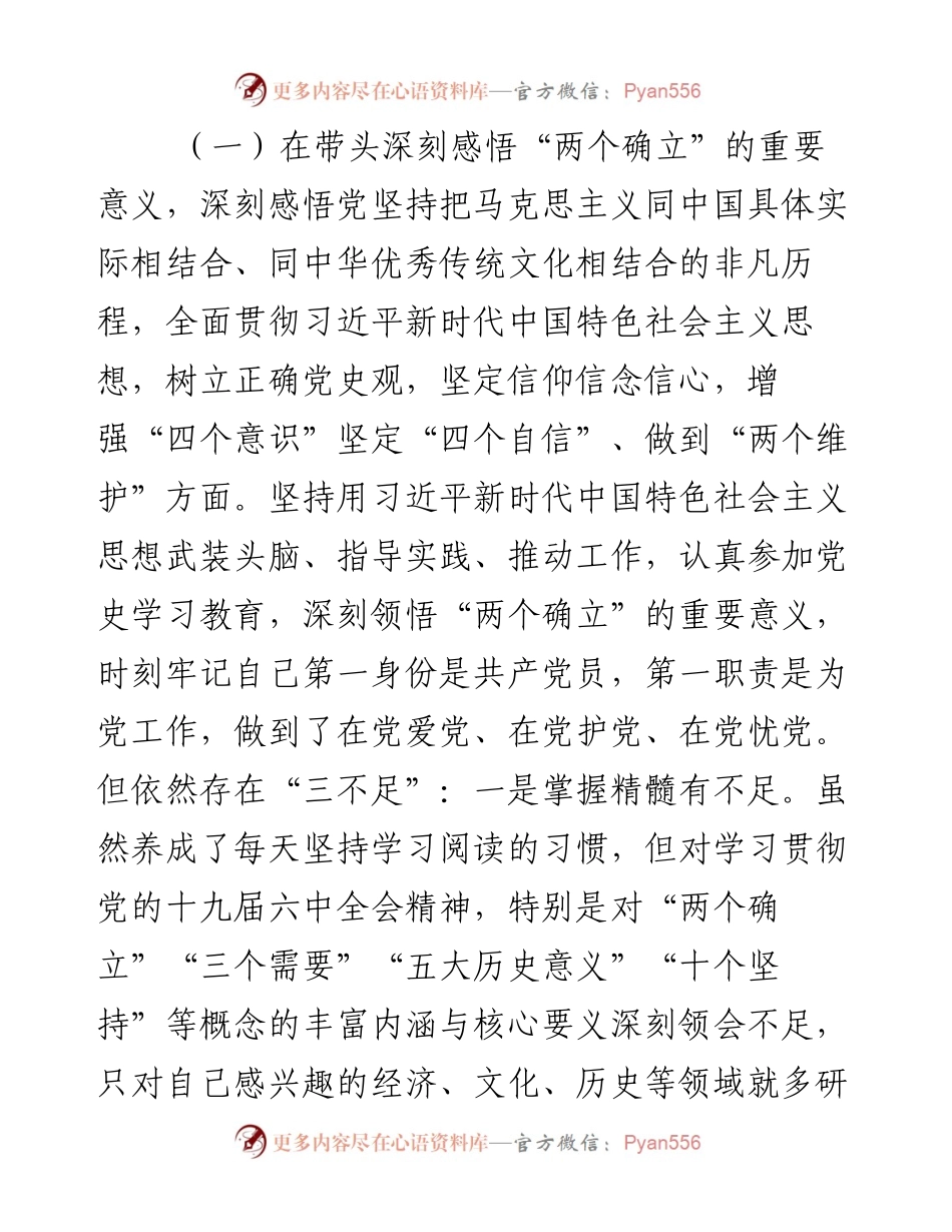 副县长党史学习教育专题民主生活会“五个带头”对照检查材料.docx_第2页
