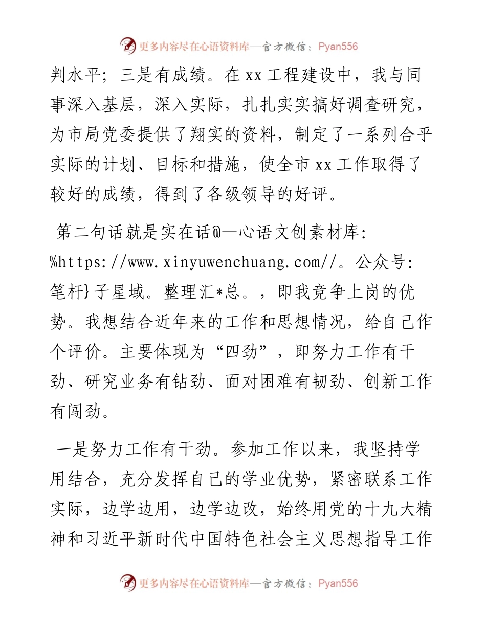 副主任竞聘演讲稿.docx_第2页