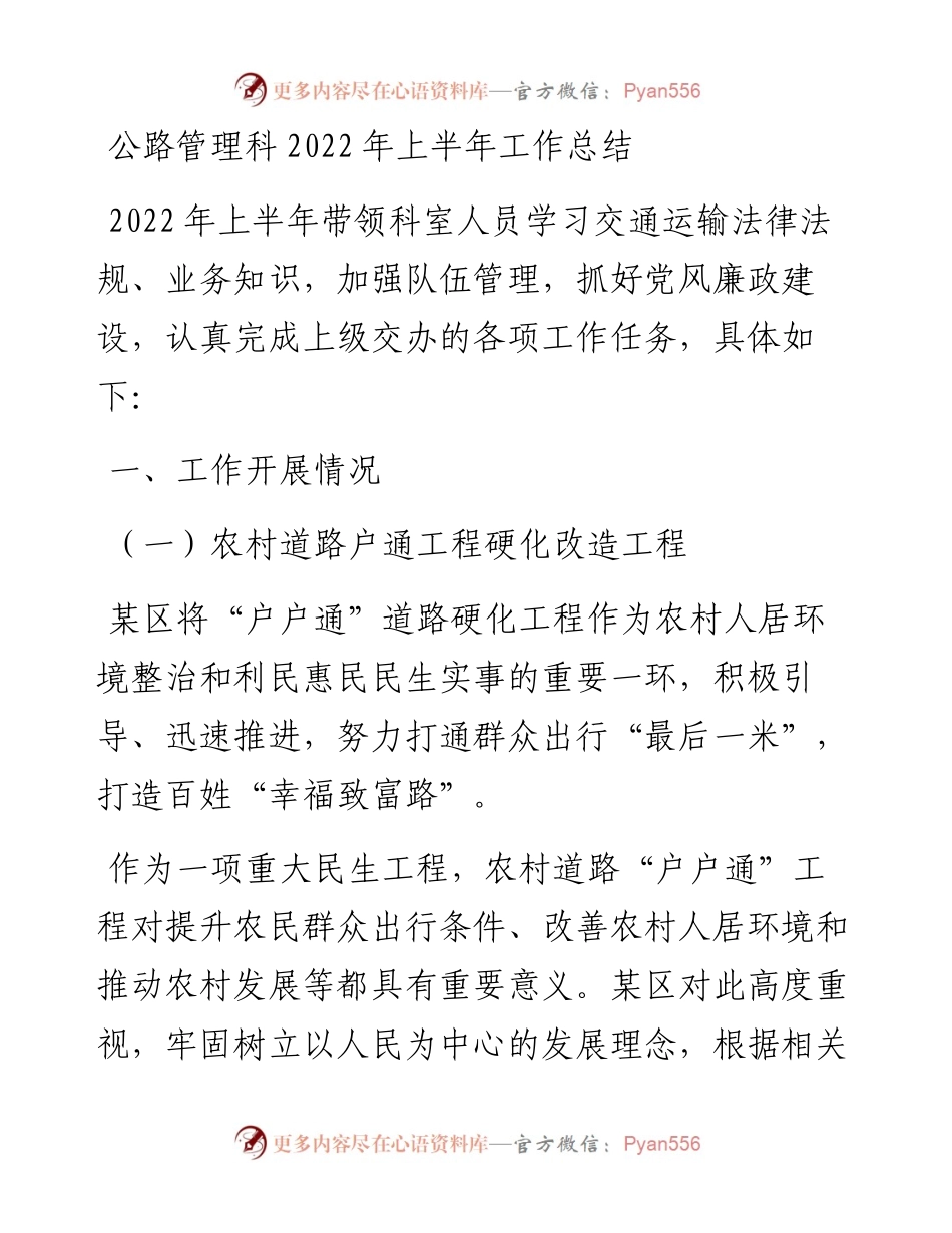 公路管理科上半年工作总结.docx_第1页