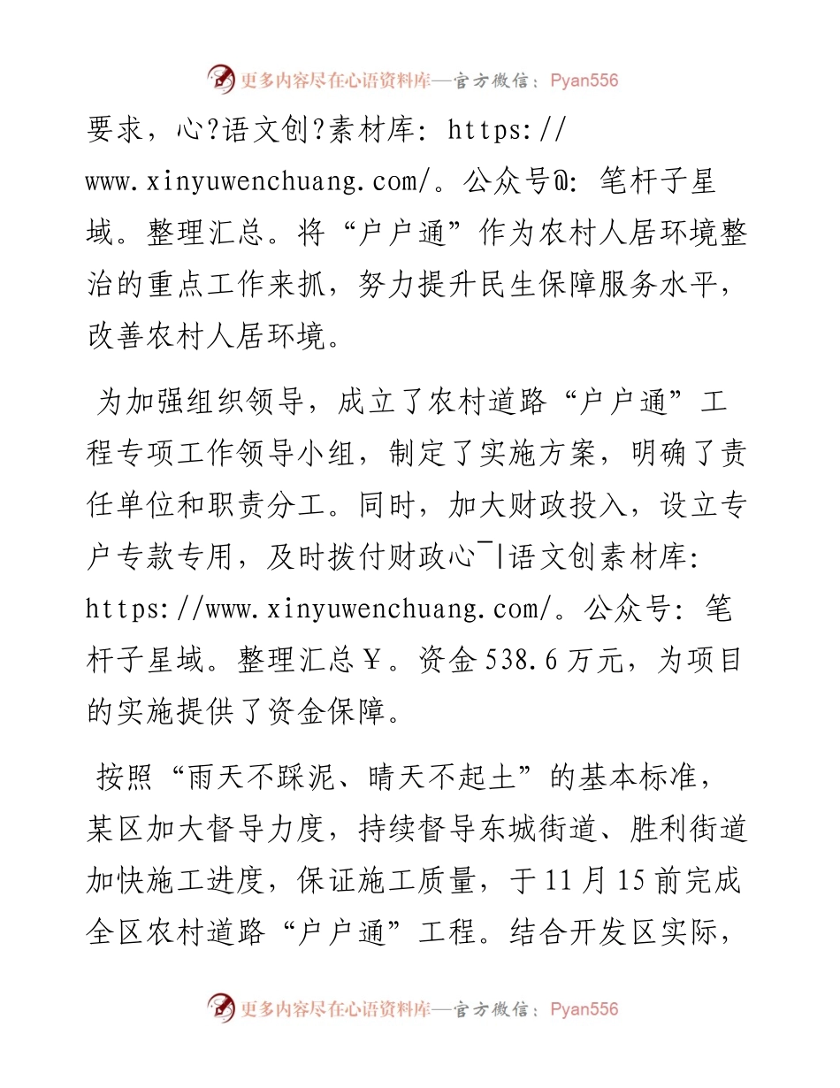 公路管理科上半年工作总结.docx_第2页