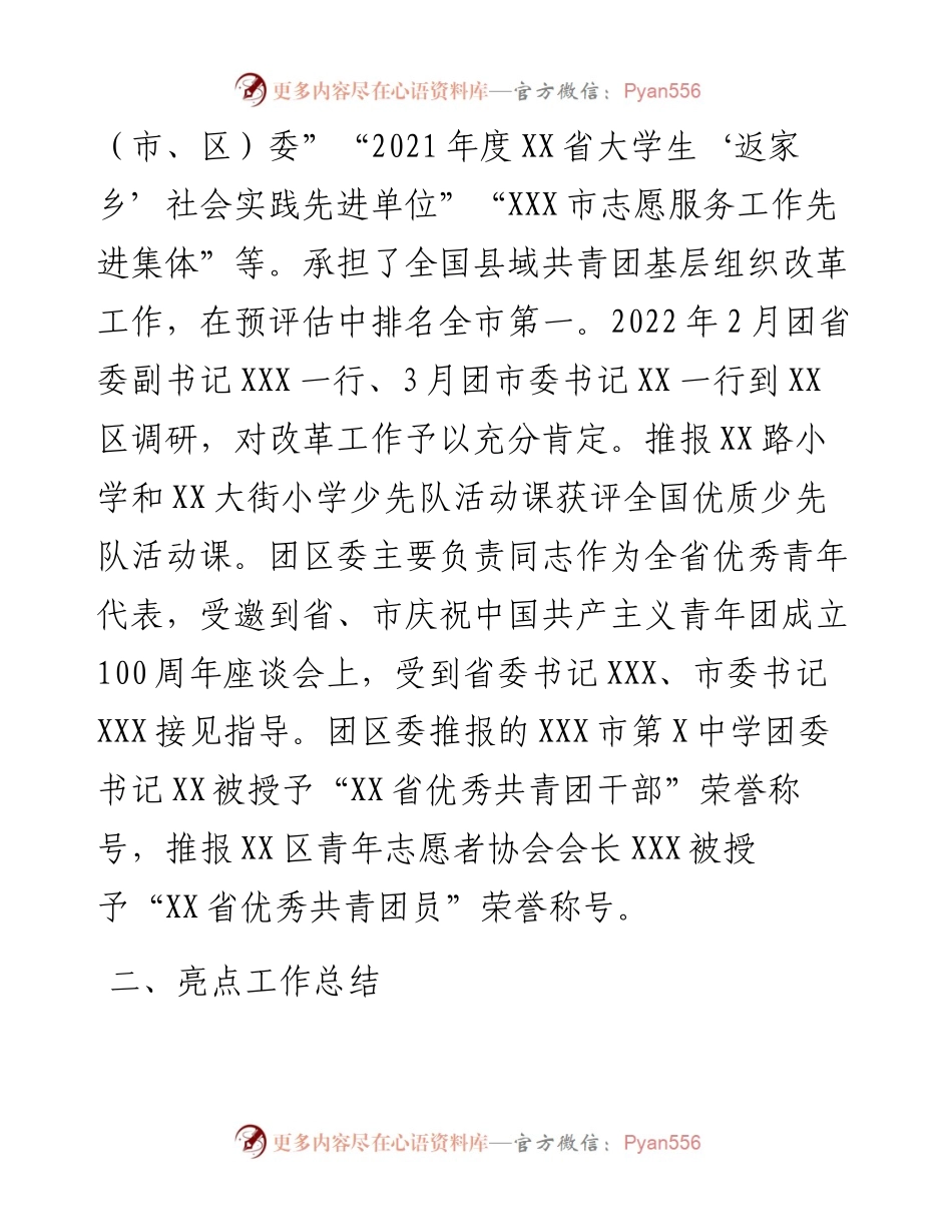 共青团区委亮点工作总结.docx_第2页
