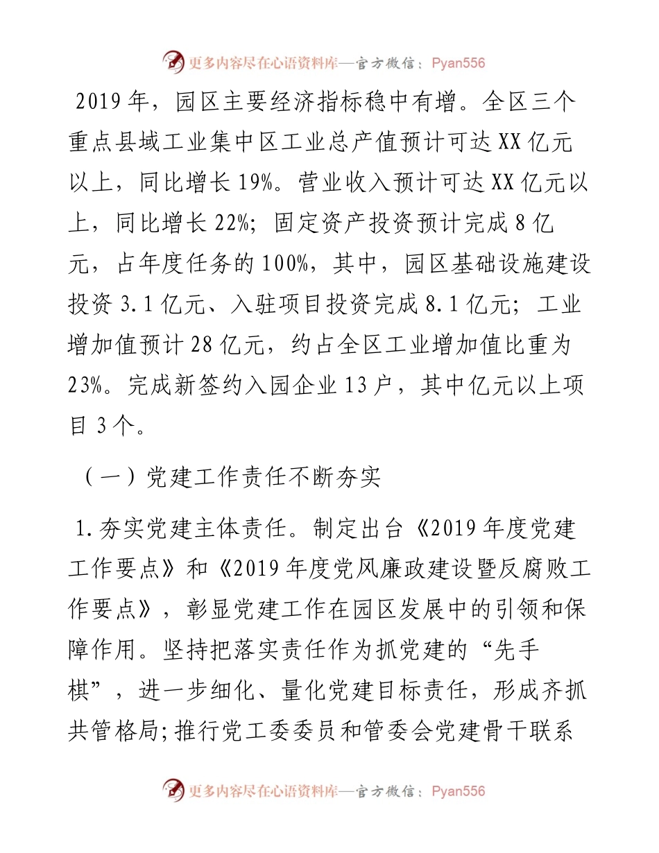 区工业园区管理委员会工作总结及工作思路(1).docx_第2页