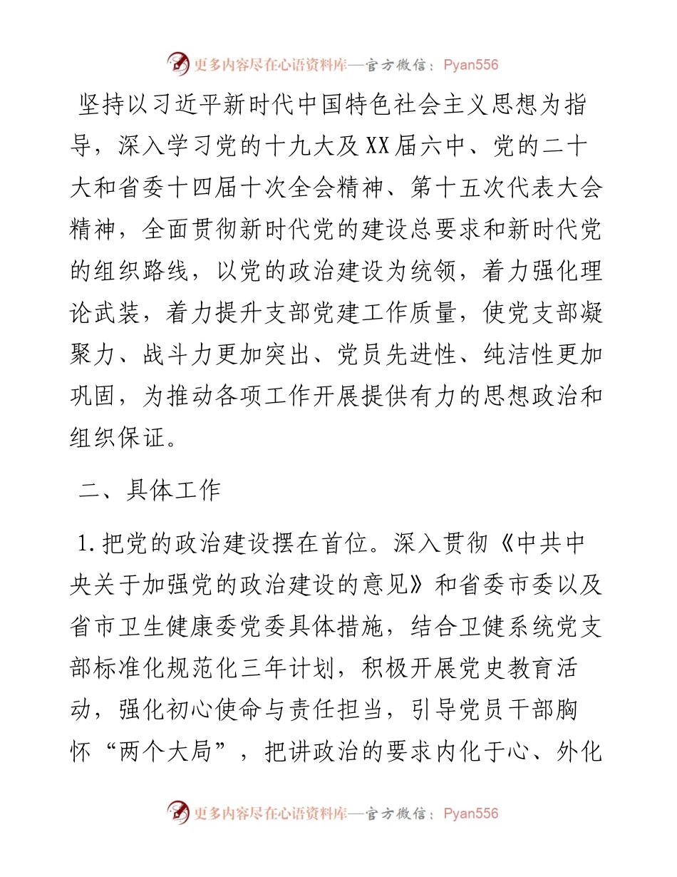 医院党支部工作计划.docx_第2页