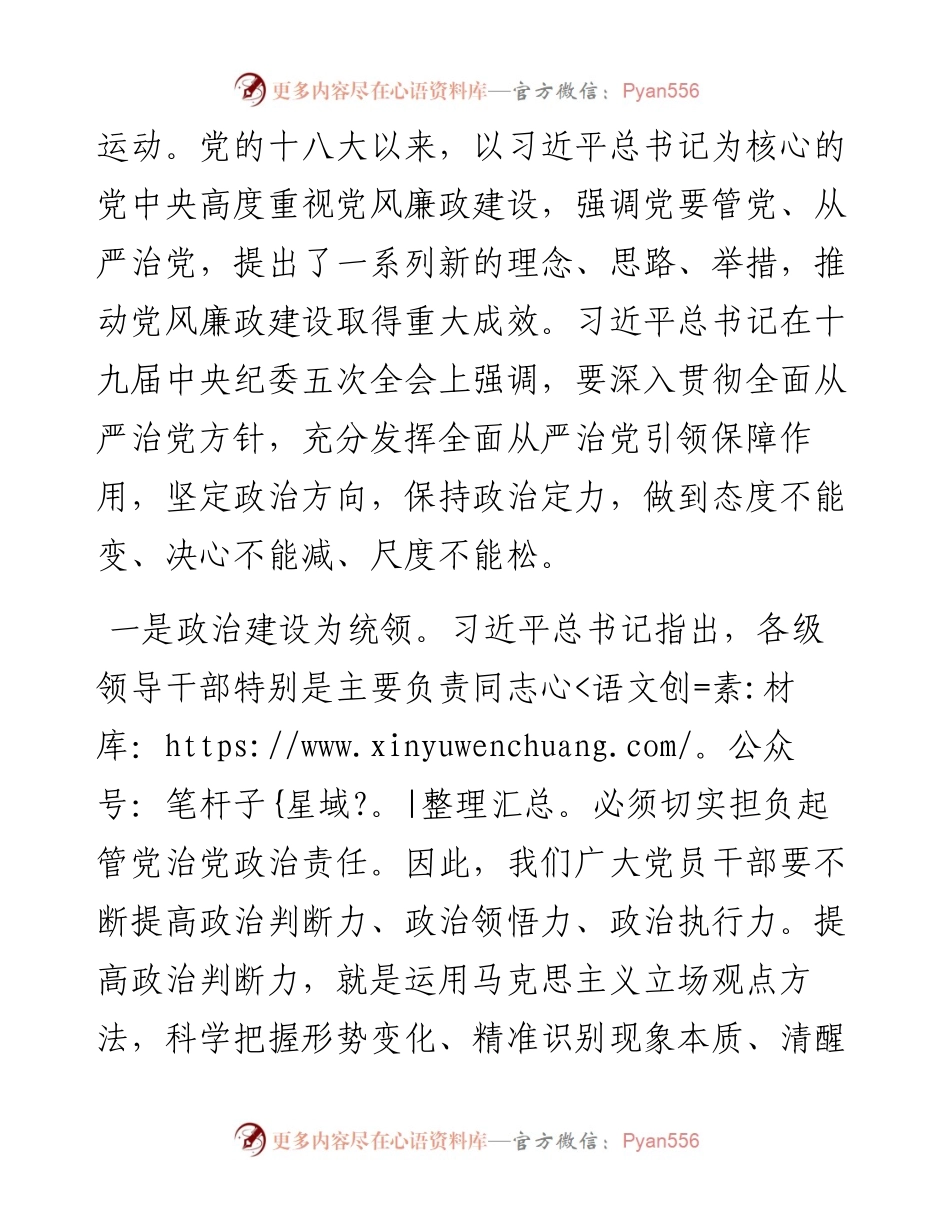 党风廉政建设工作部署会议上的讲话.docx_第2页