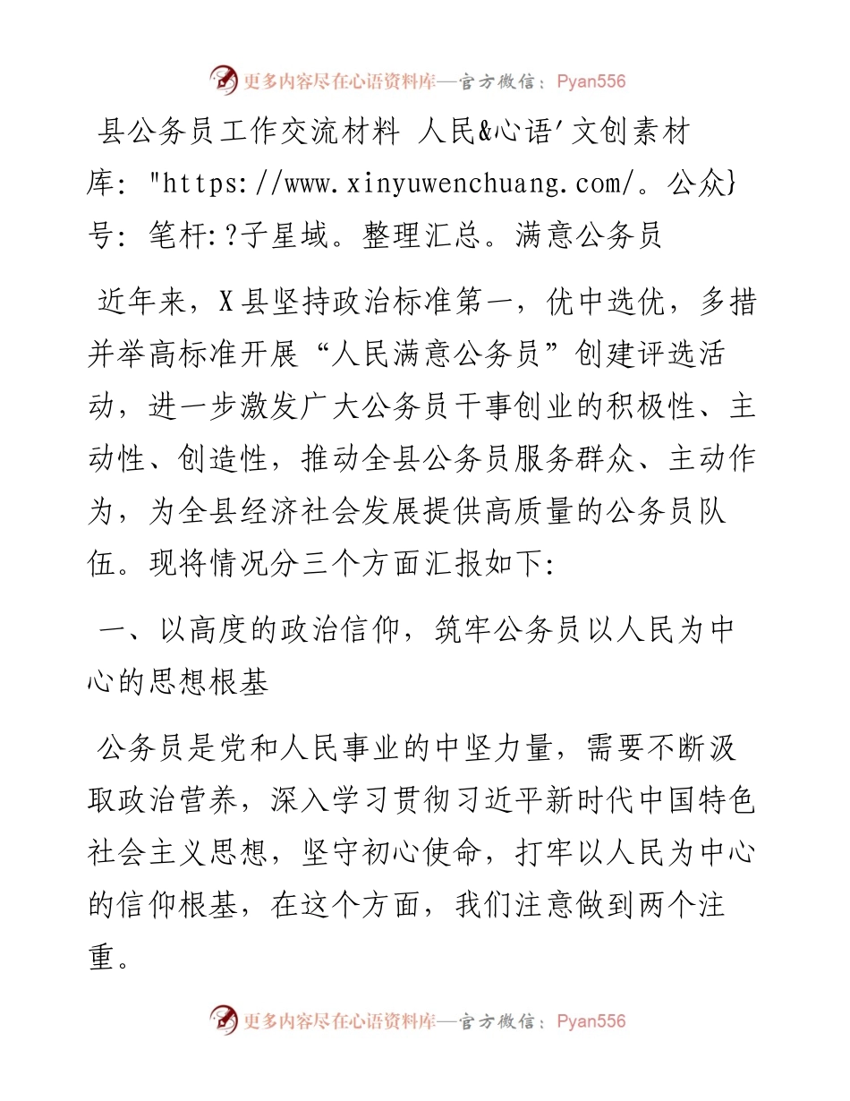 县公务员工作交流材料 人民满意公务员.docx_第1页