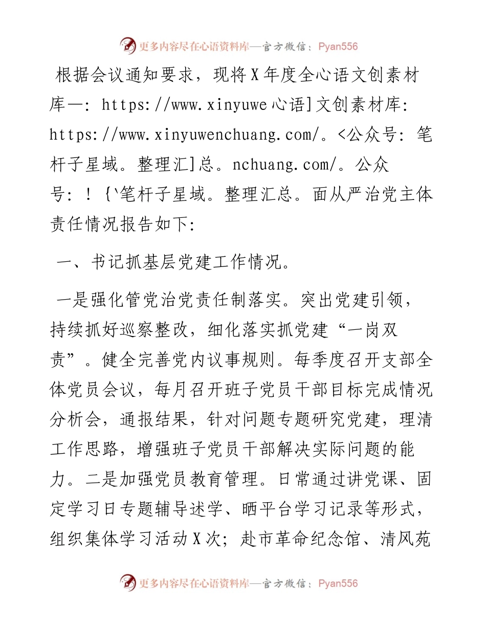 区红十字会党支部书记X年度履行全面从严治党主体责任述职报告.docx_第1页