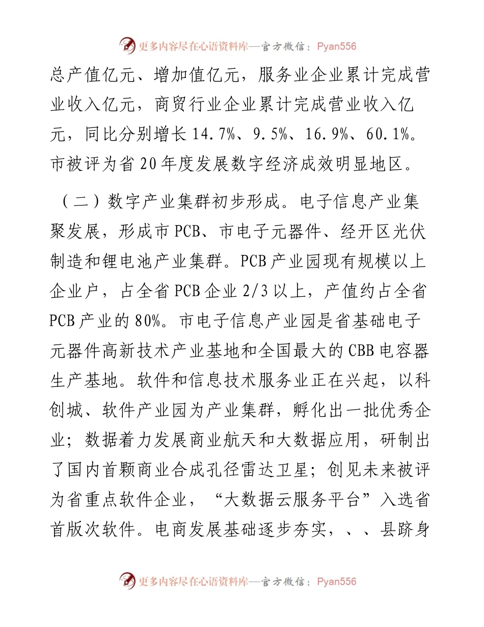 关于数字经济发展调研工作汇报材料.docx_第2页