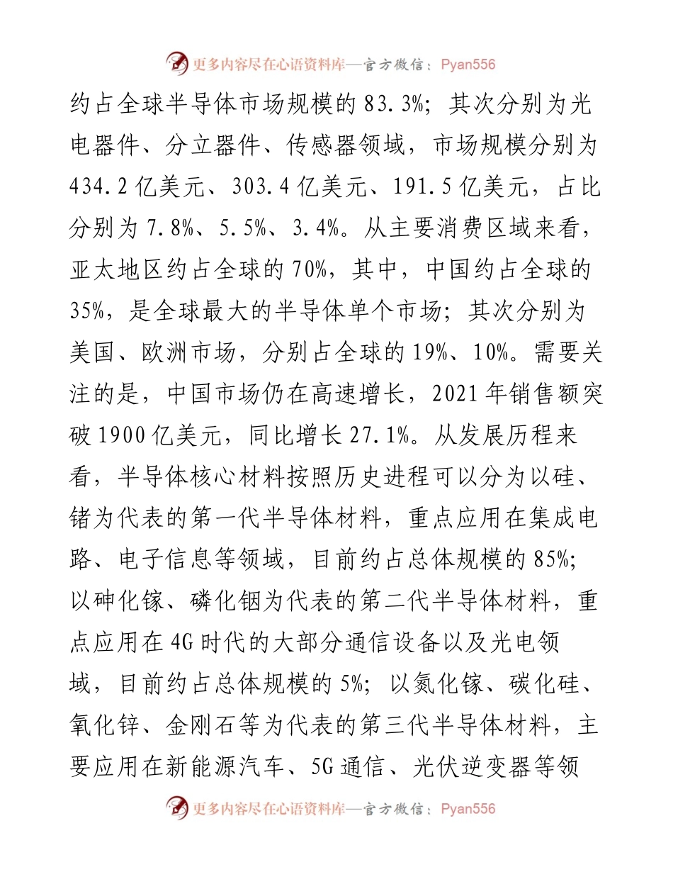关于推动我市第三代半导体产业发展的调研报告.docx_第2页