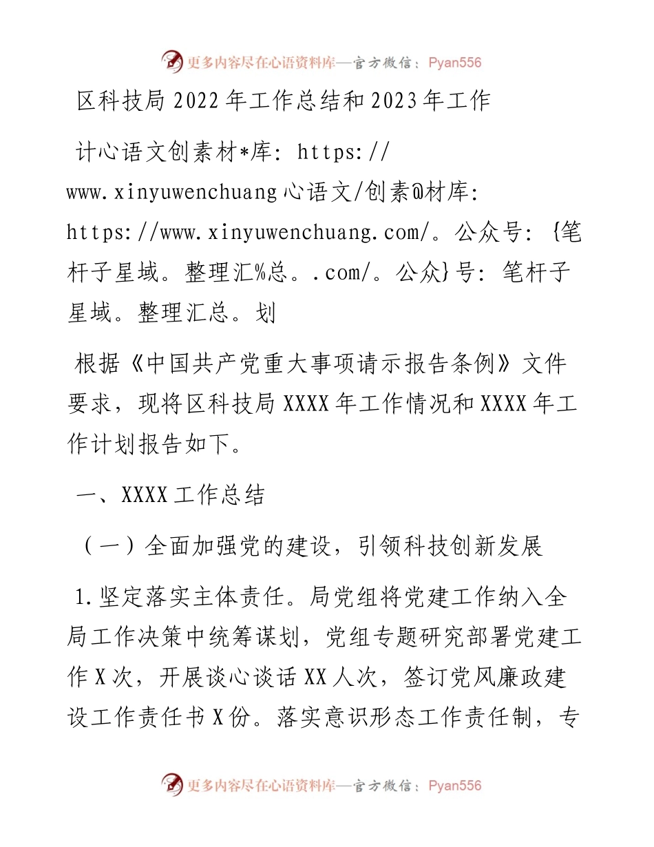 区科技局工作总结和2023年工作计划.docx_第1页